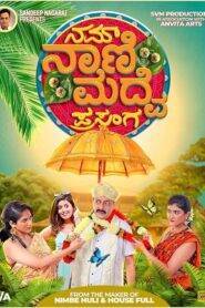 NAM NAANI MADVE PRASANGA (2023) KANNADA